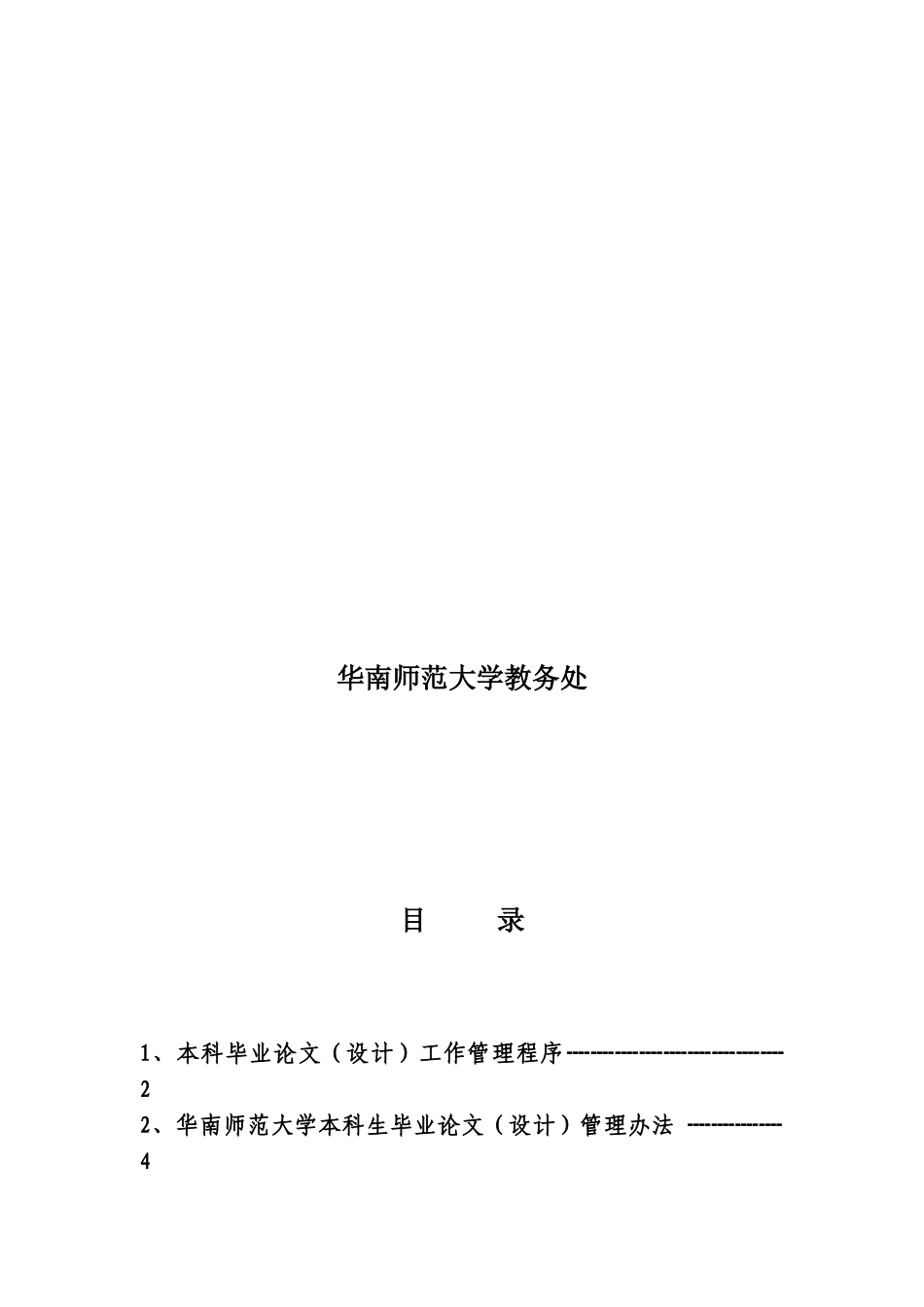 本科生毕业答辩论文设计手册教师用样本_第3页