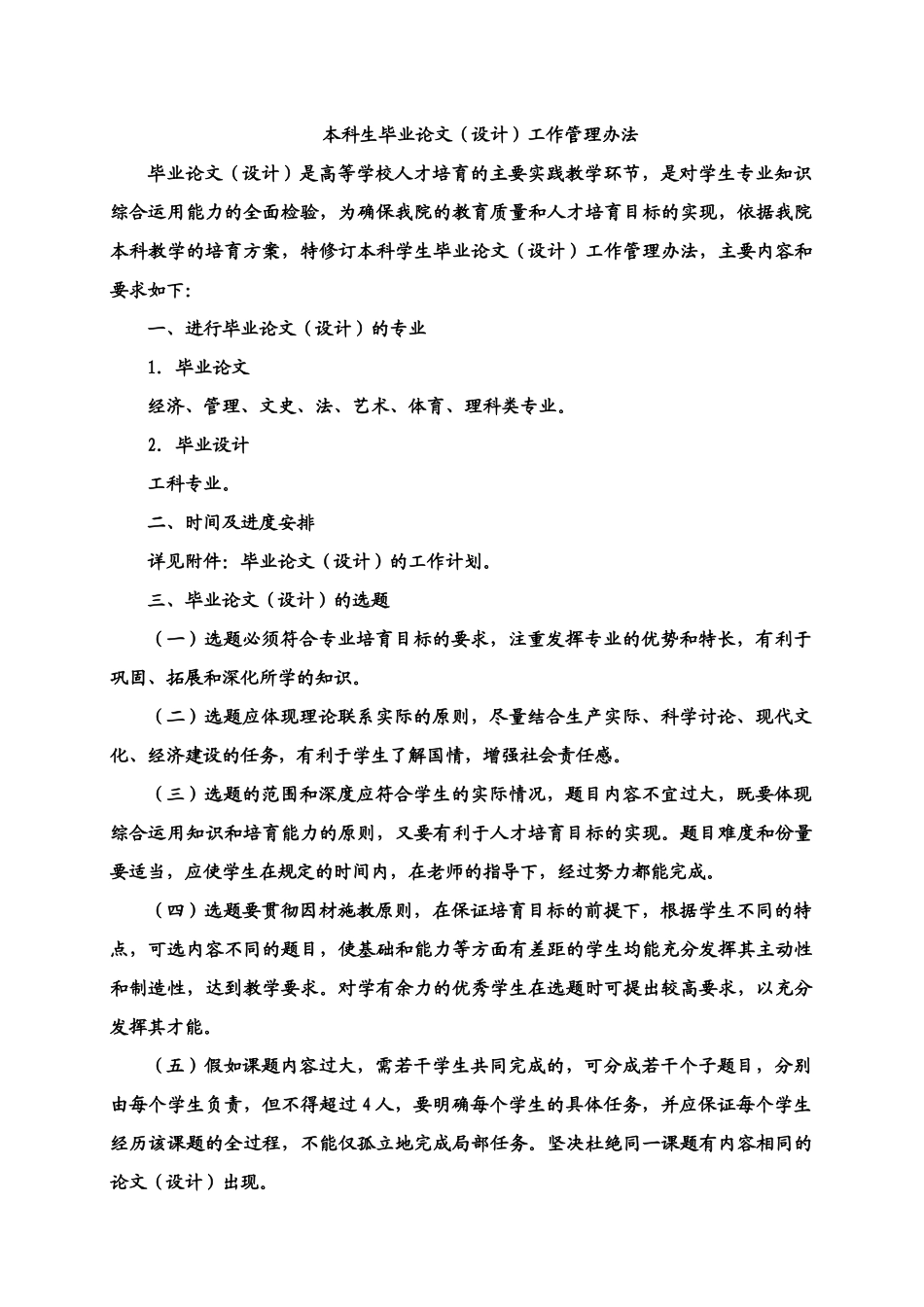 本科生毕业答辩论文表格及论文格式要求样本_第2页