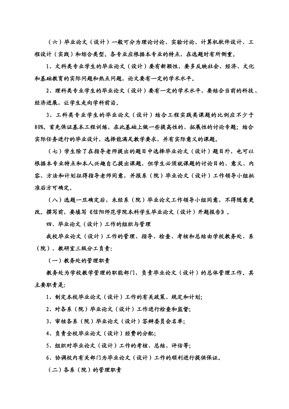本科生毕业答辩论文表格及论文格式要求样本_第3页