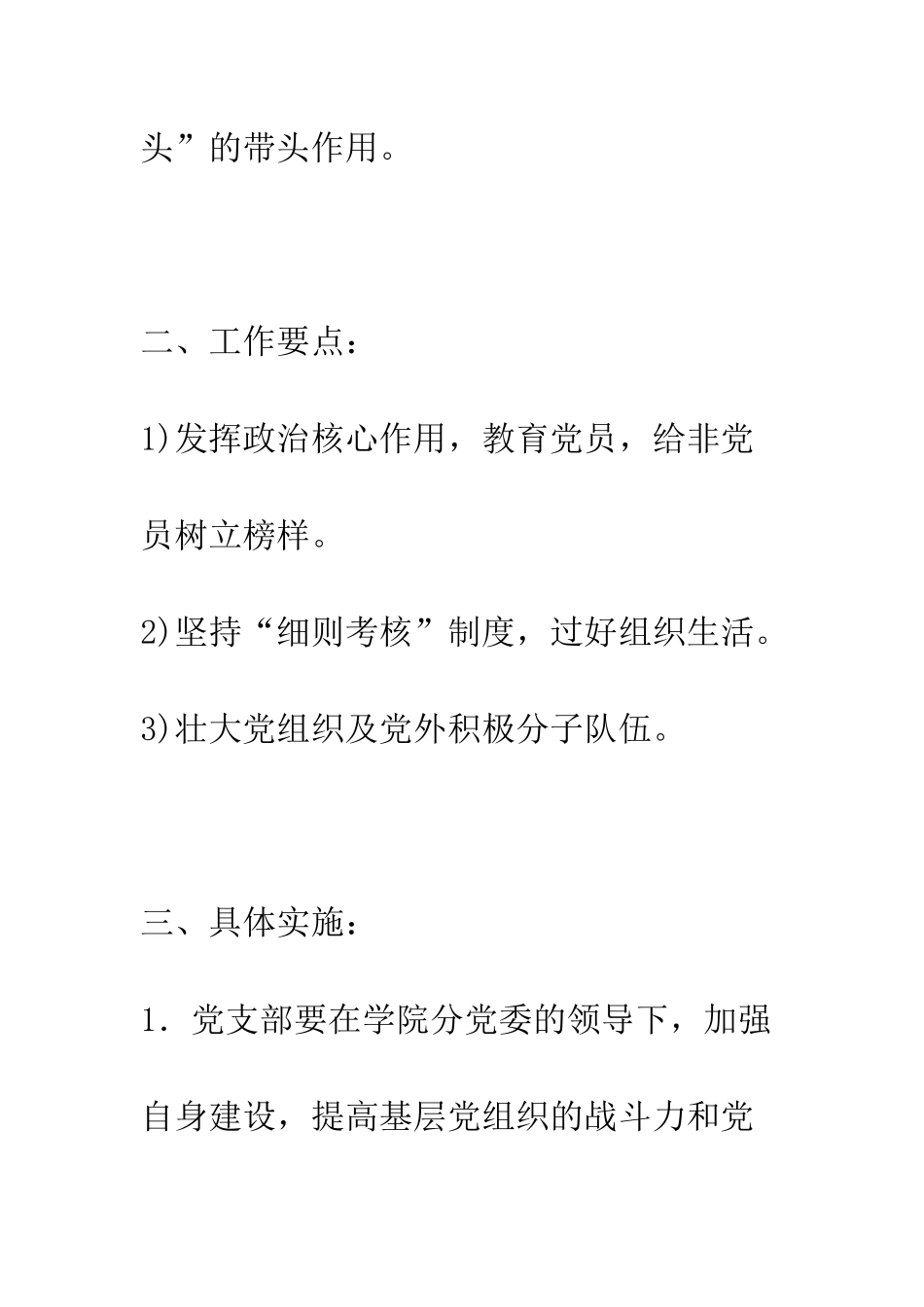 本科第二党支部党支部工作计划--精编范文_第2页