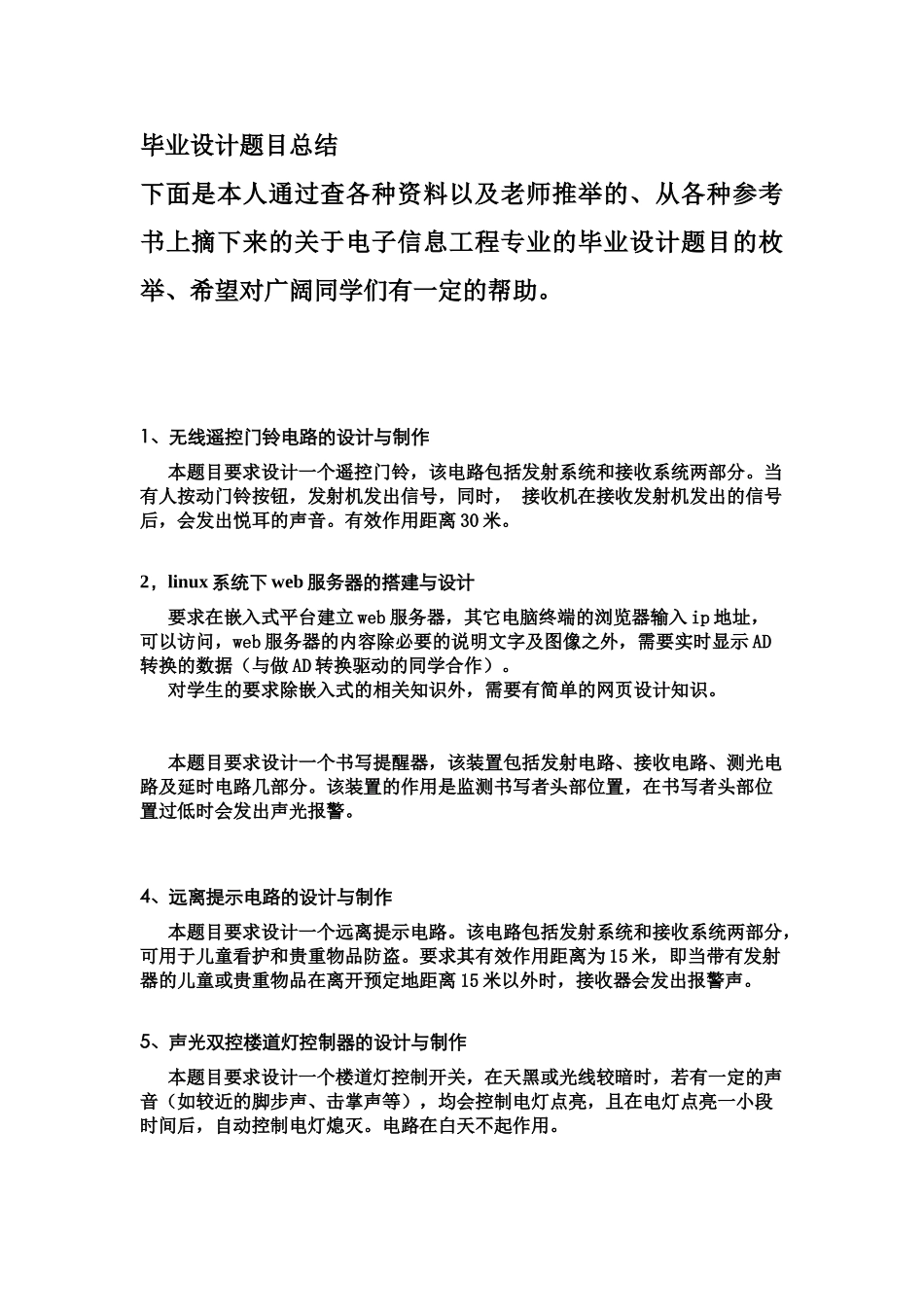 本科电子信息工程毕业设计方案题目大全样本_第2页