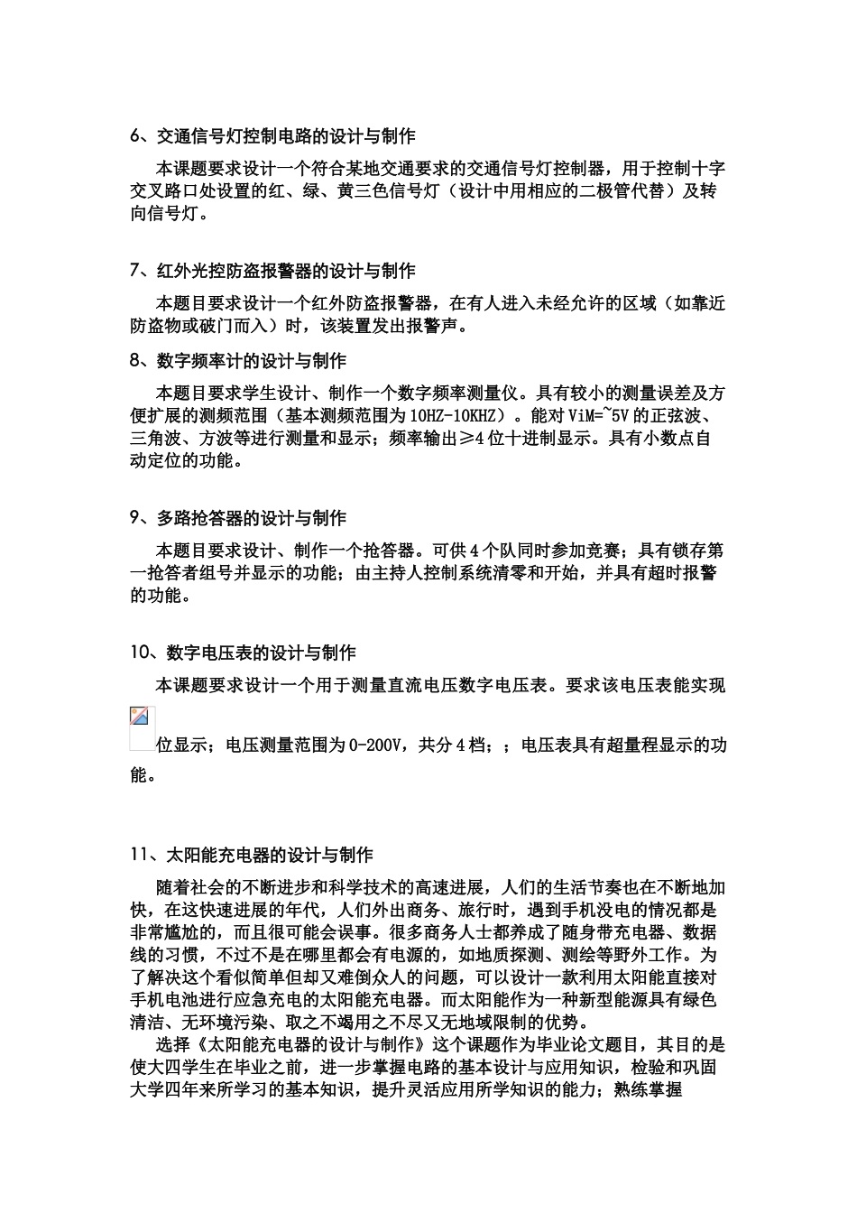 本科电子信息工程毕业设计方案题目大全样本_第3页