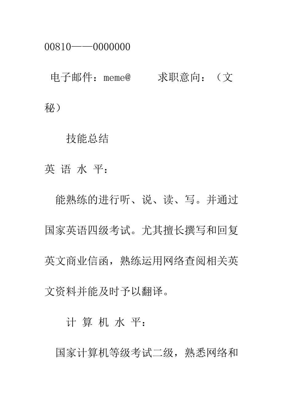 本科论文范文公众演讲--精编范文_第2页