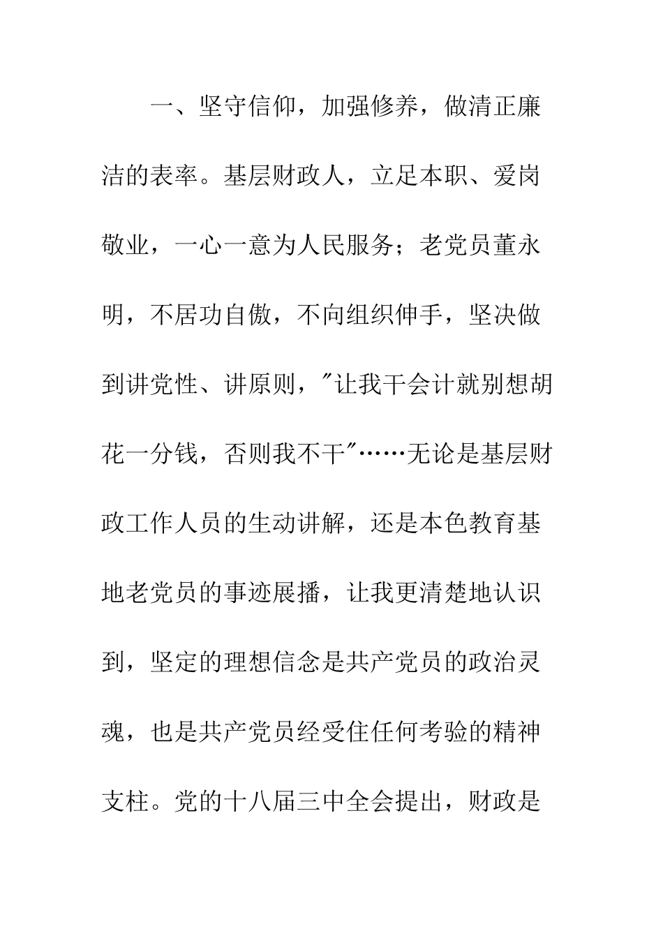 本色精神教育学习心得--精编范文_第2页