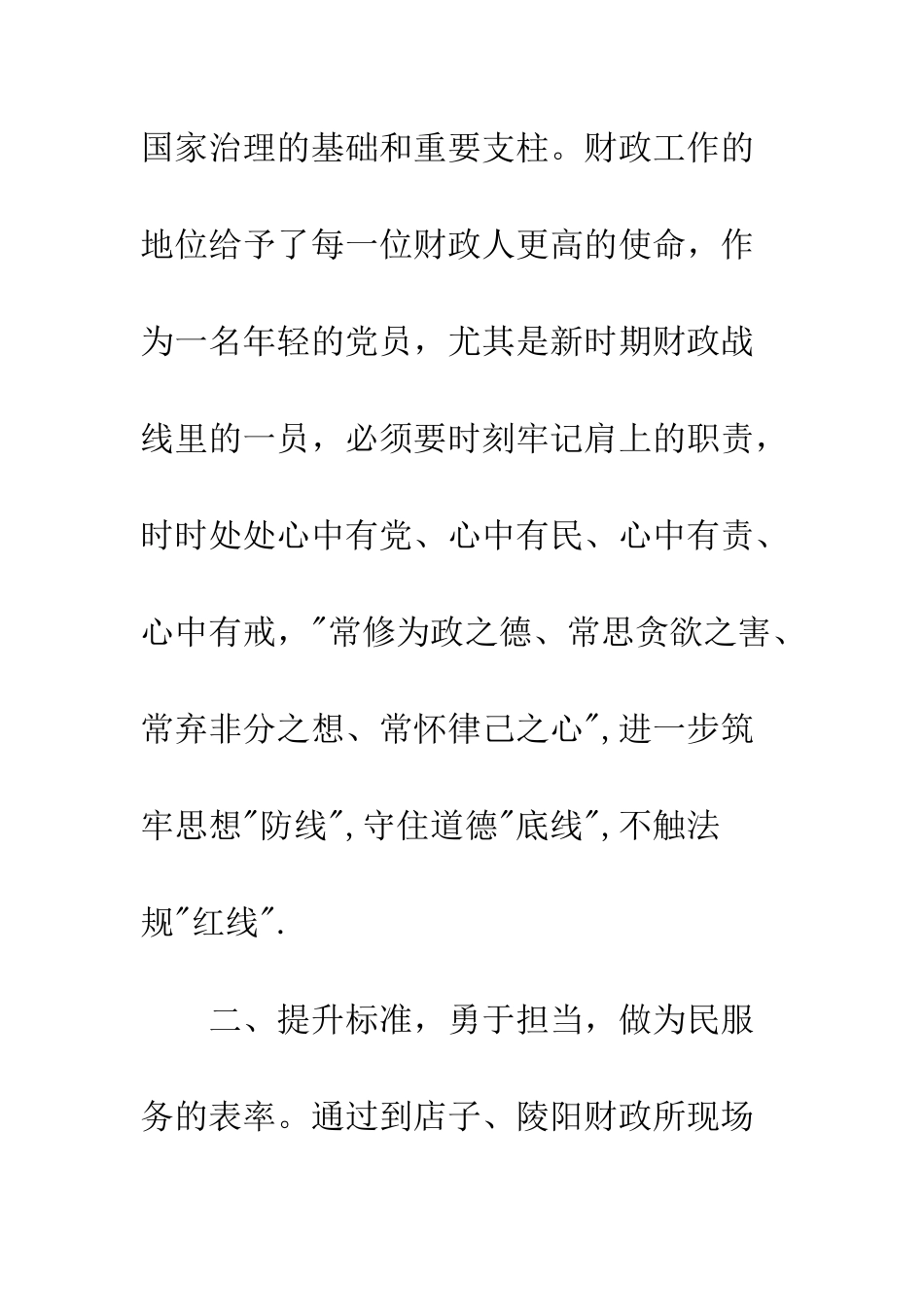 本色精神教育学习心得--精编范文_第3页