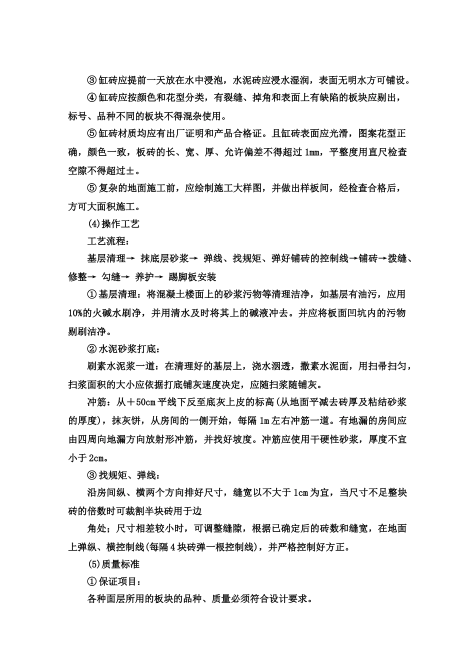 本科院校工程管理毕业设计方案某某市某区综合楼完整施工方案投标文件下半部分样本_第2页