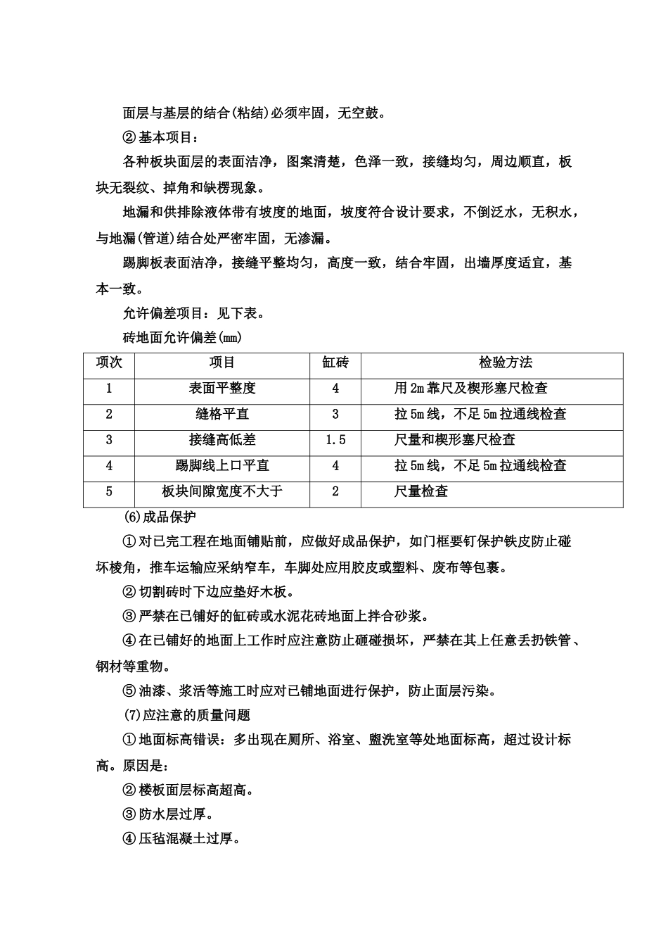 本科院校工程管理毕业设计方案某某市某区综合楼完整施工方案投标文件下半部分样本_第3页