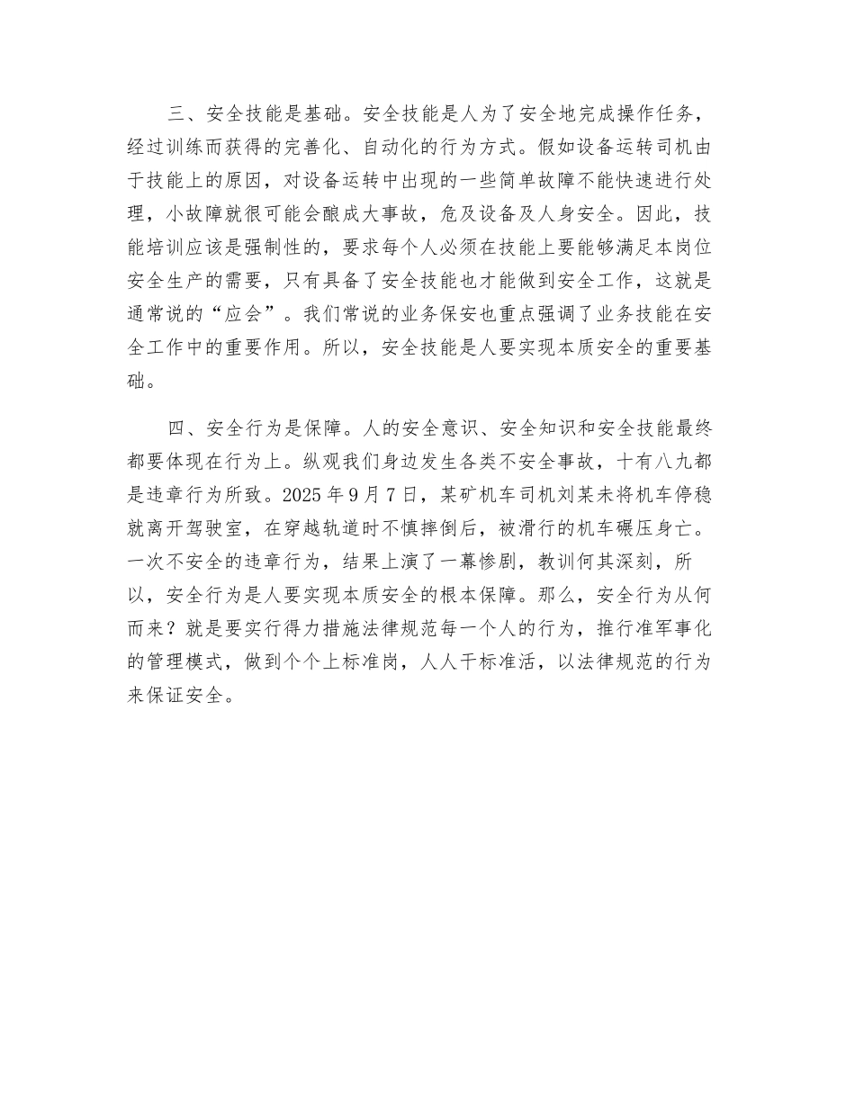 本质安全人“四要素”_第2页