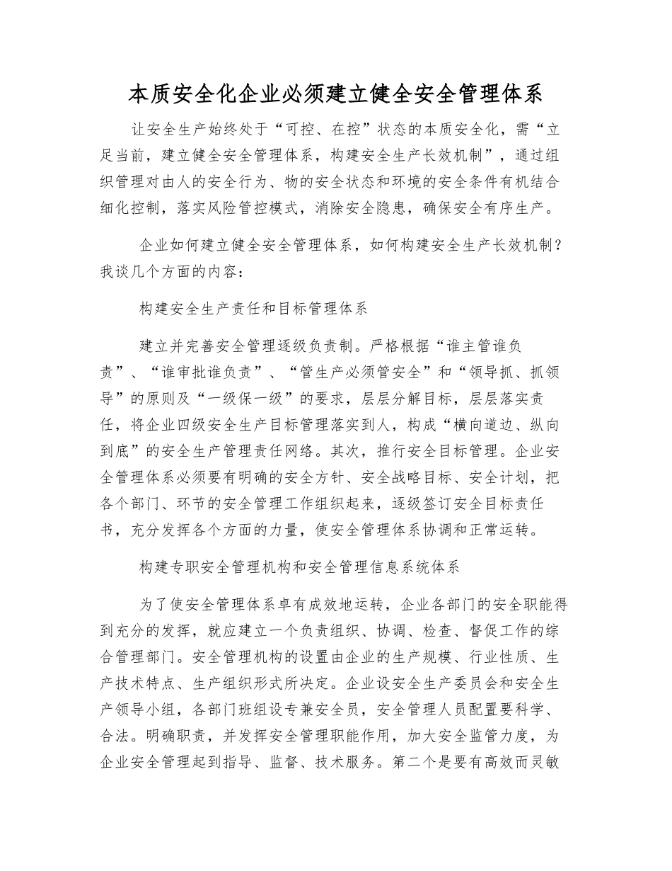 本质安全化企业必须建立健全安全管理体系_第1页