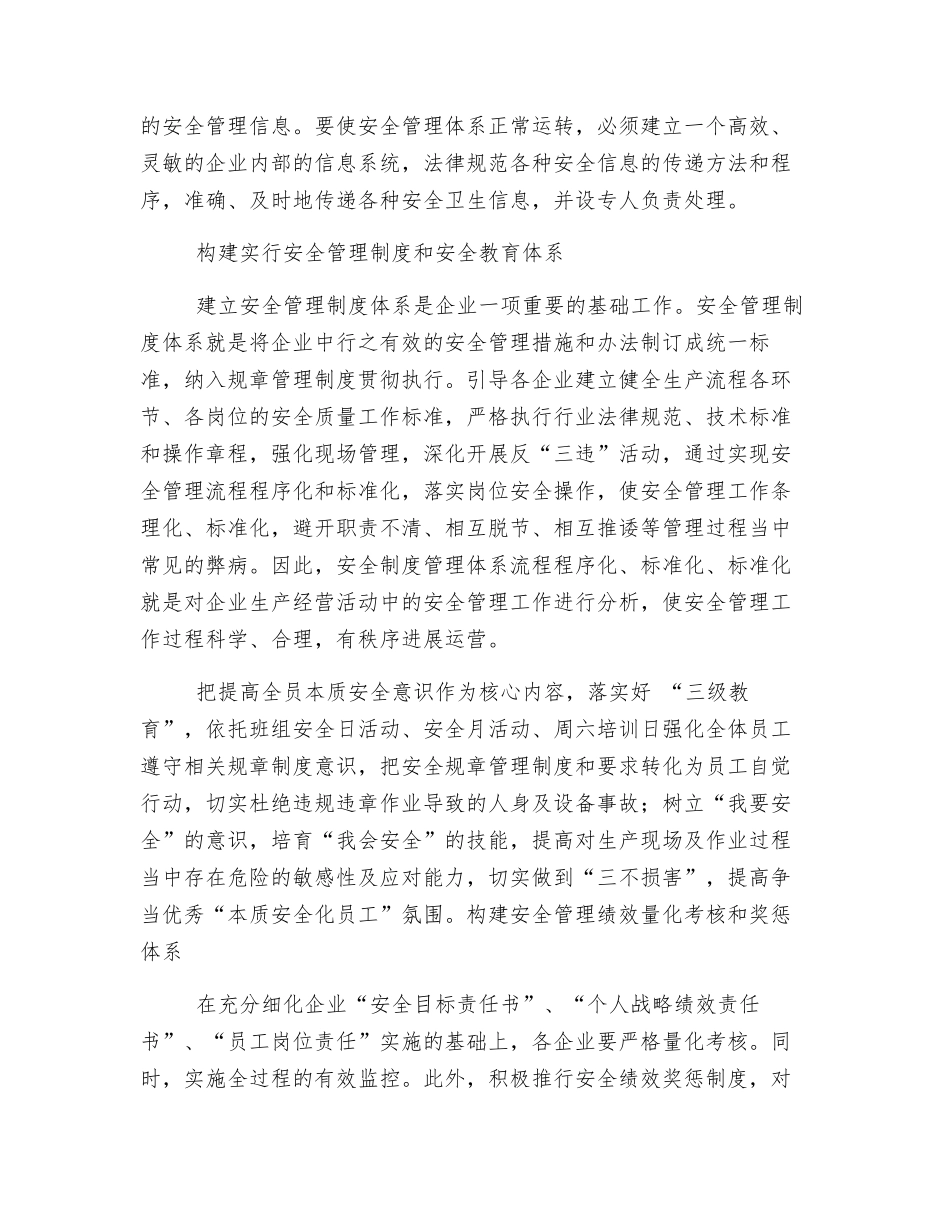 本质安全化企业必须建立健全安全管理体系_第2页