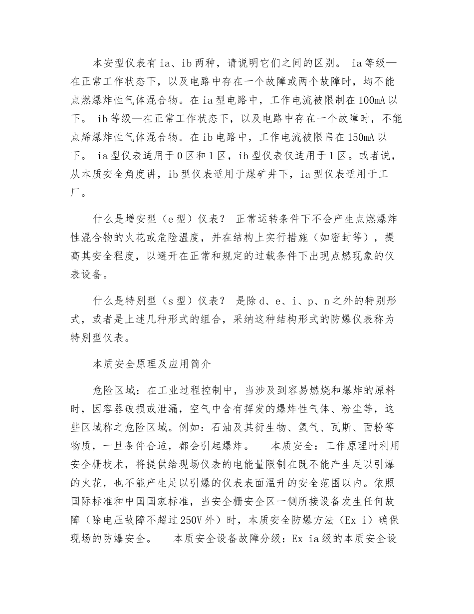 本质安全定义_第2页