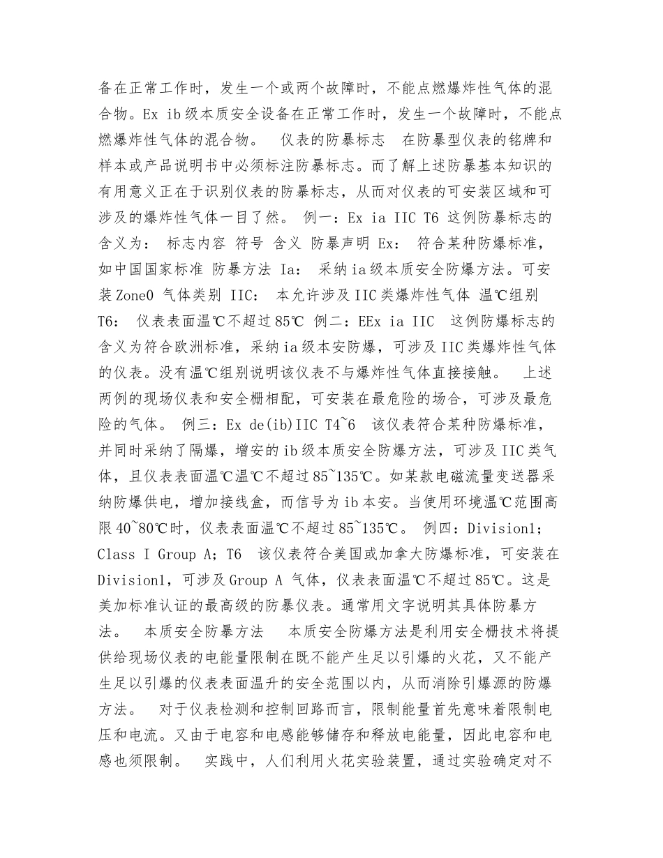 本质安全定义_第3页