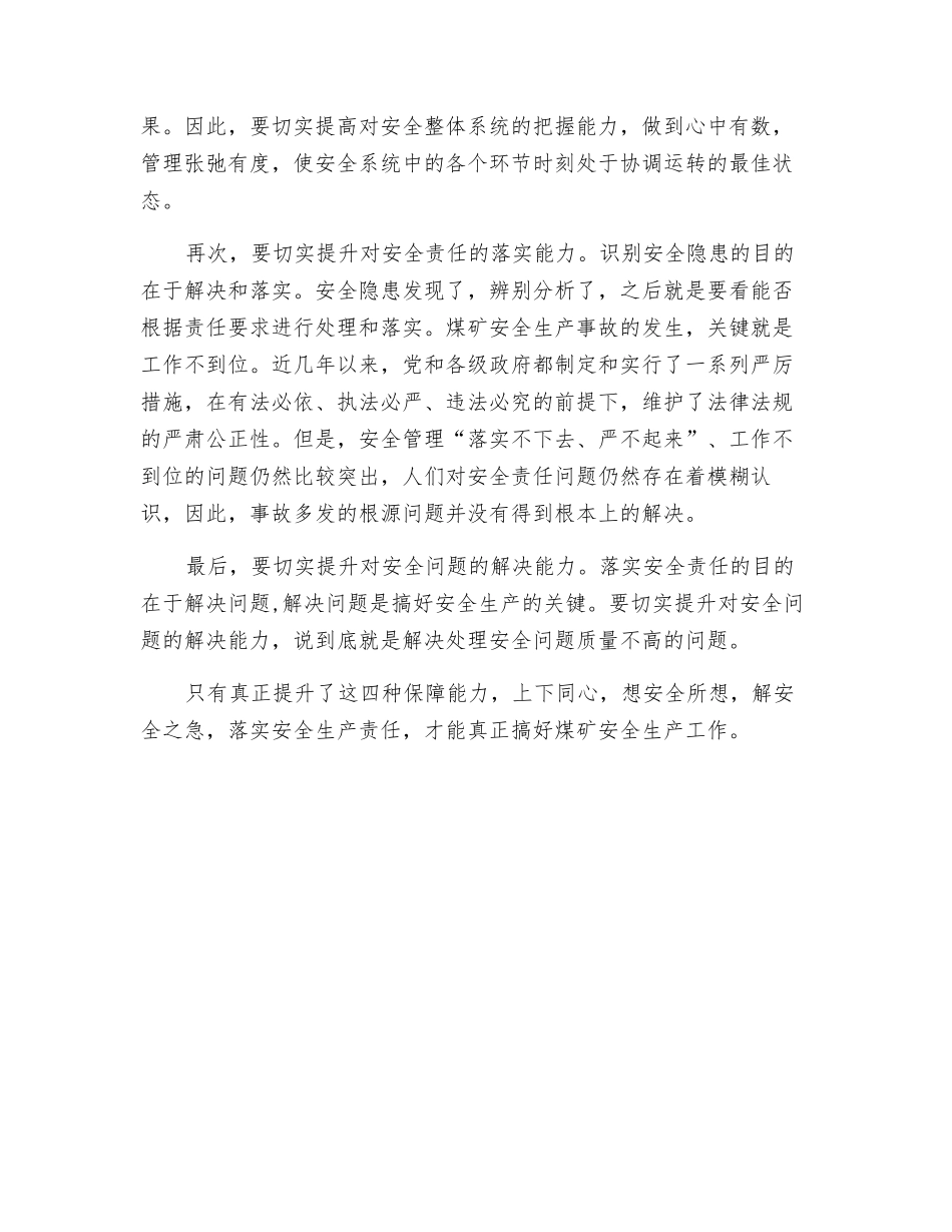 本质安全型煤炭企业如何打造_第2页