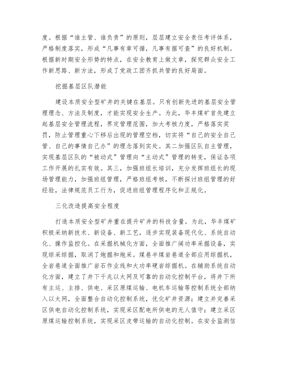 本质安全型矿井的探索与实践_第2页