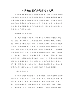 本质安全型矿井的探索与实践