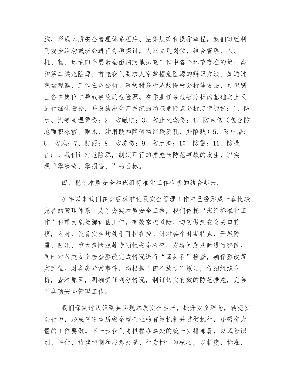 本质安全心得体会_第2页