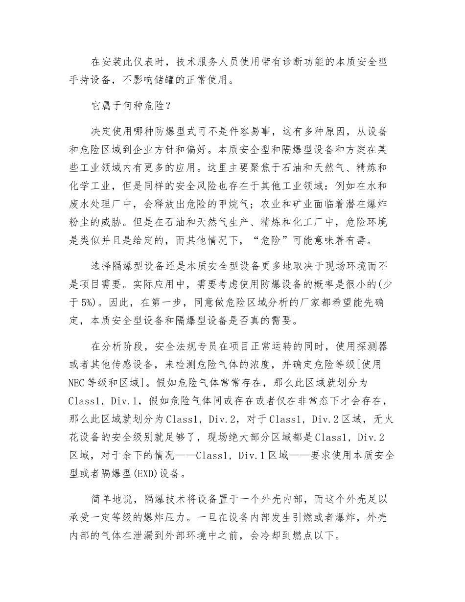 本质安全还是防爆？_第2页