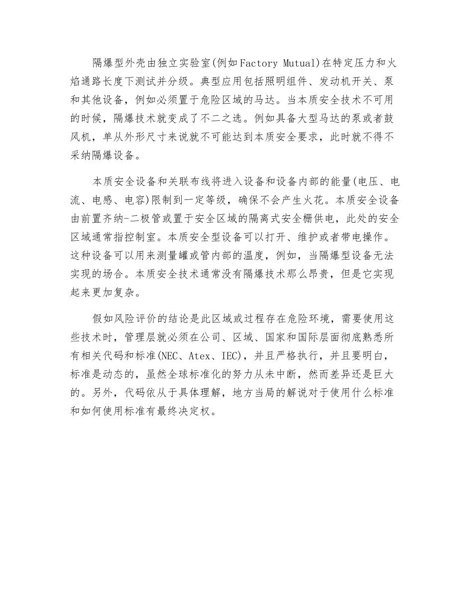 本质安全还是防爆？_第3页