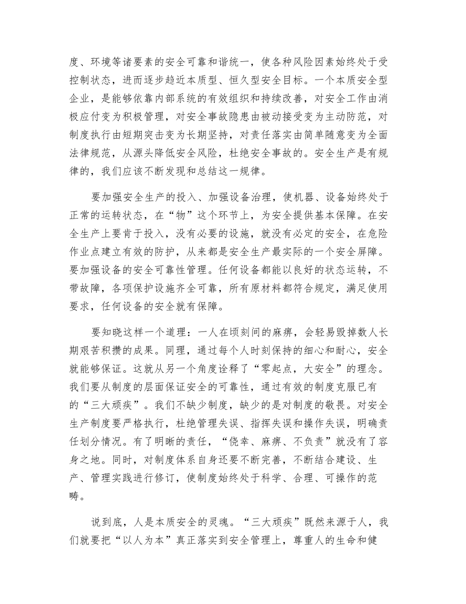 本质安全拒绝顽疾_第2页