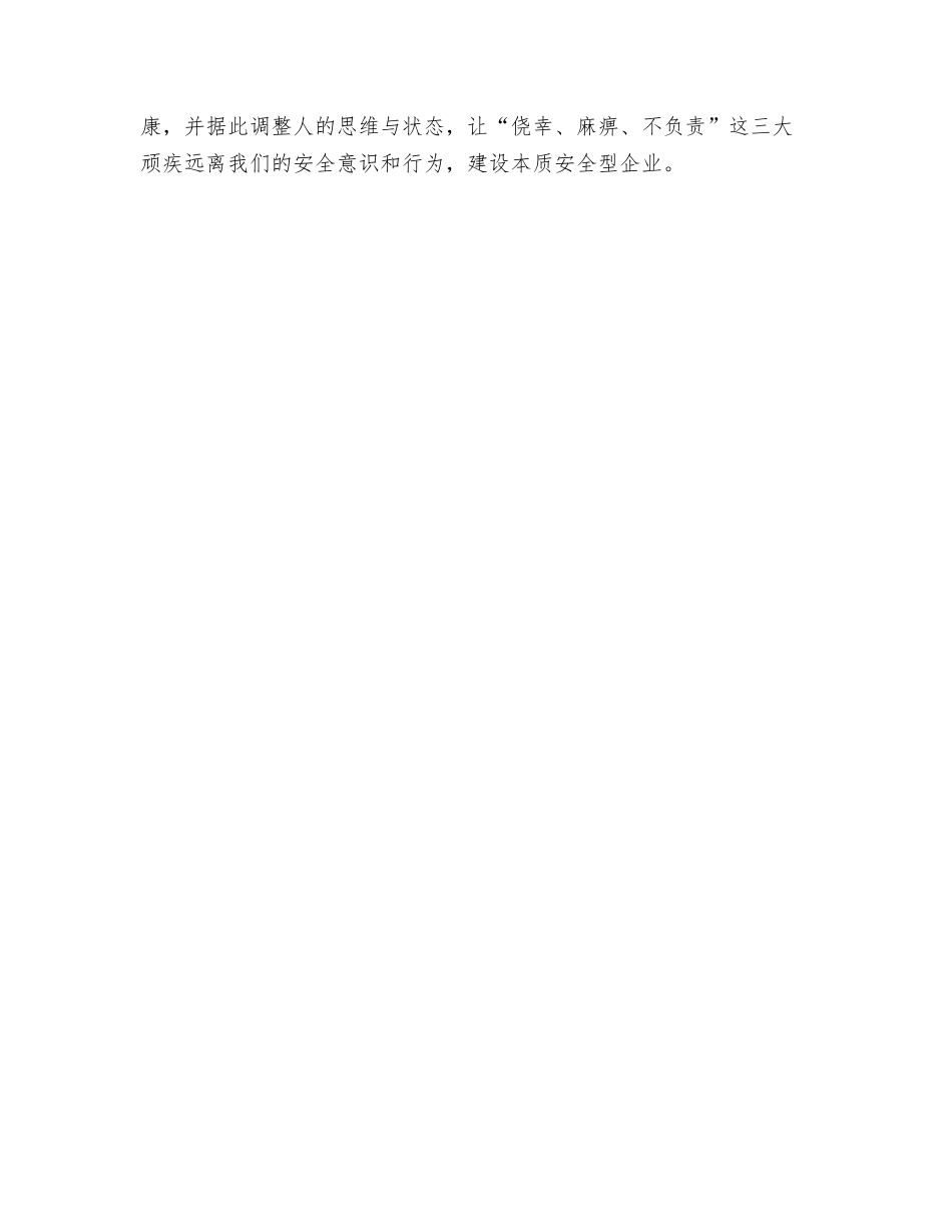 本质安全拒绝顽疾_第3页