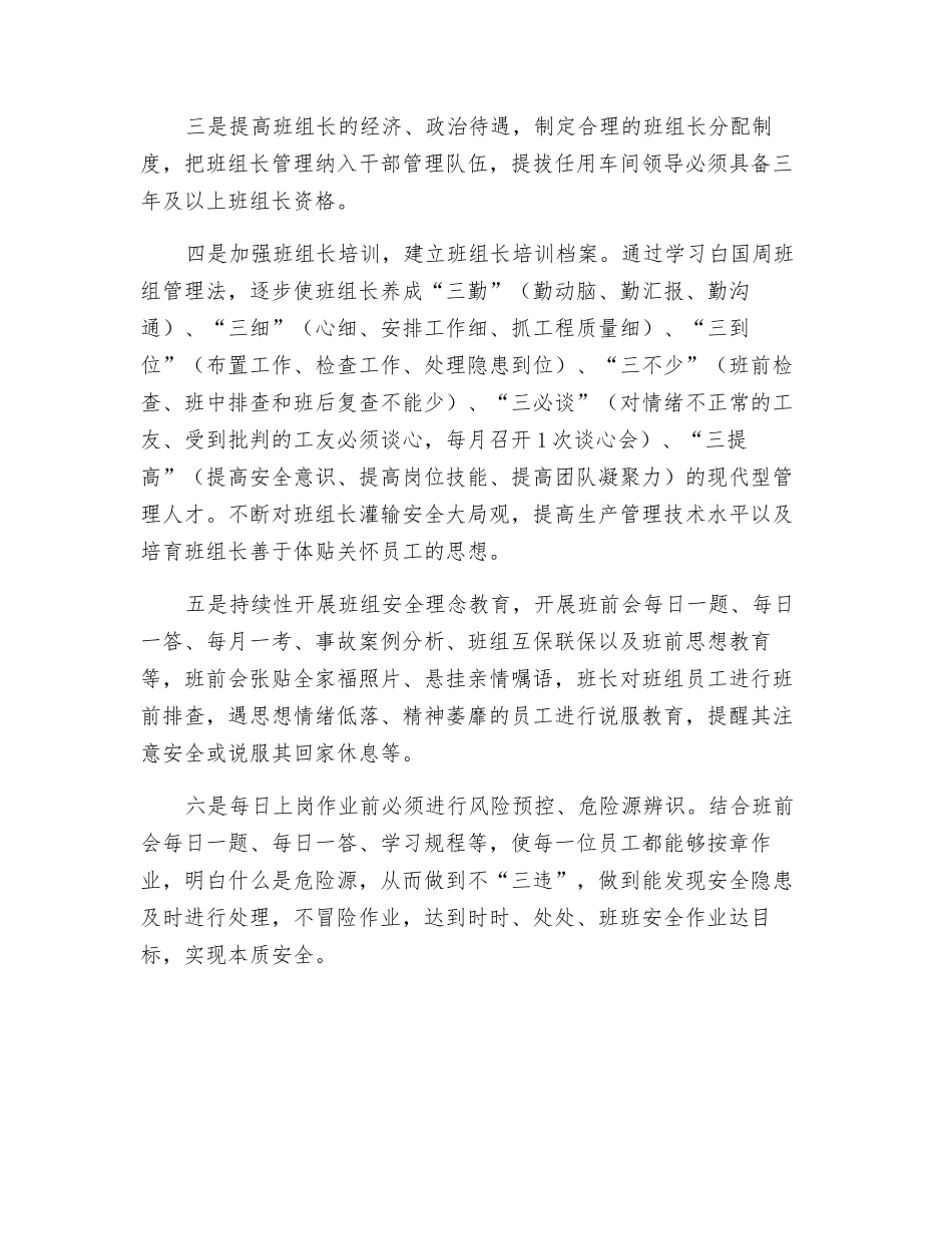 本质安全要从抓班组工作做起_第2页
