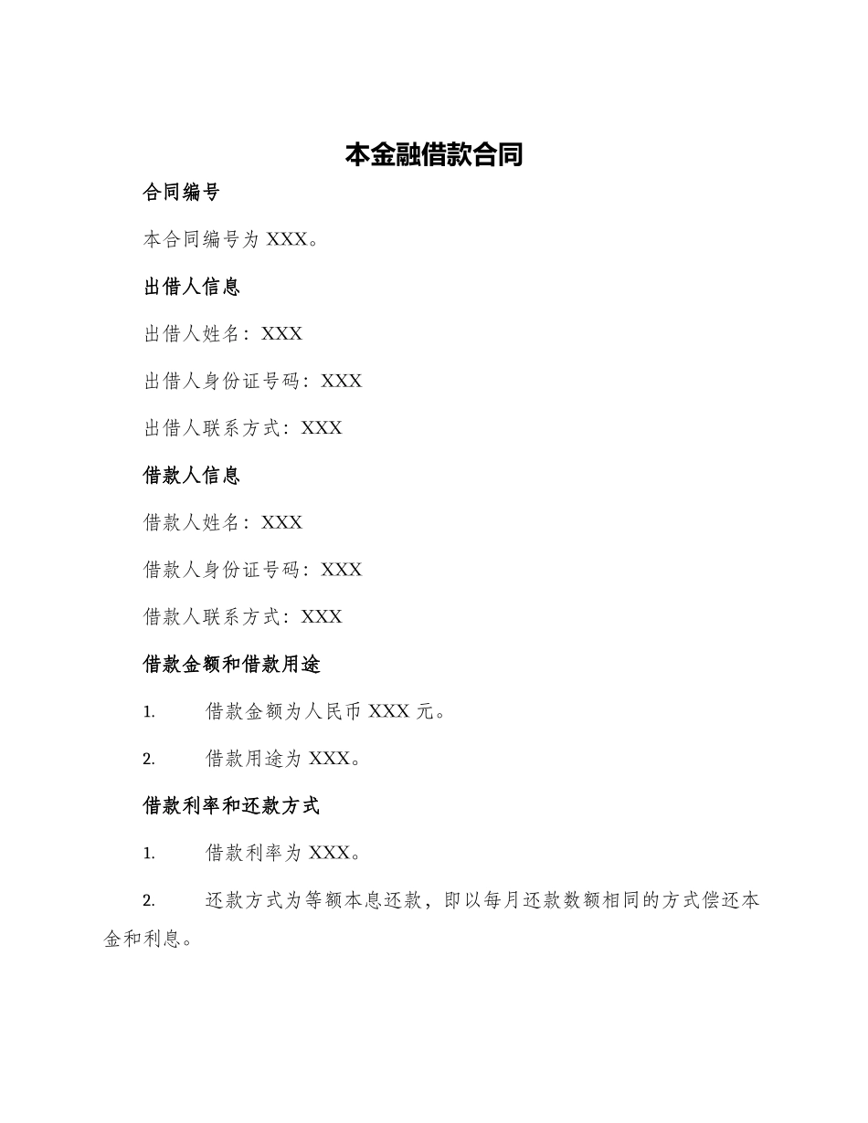 本金融借款合同_第1页