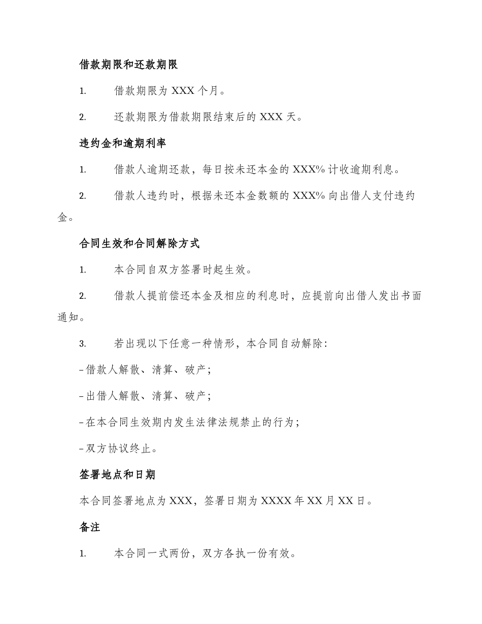 本金融借款合同_第2页
