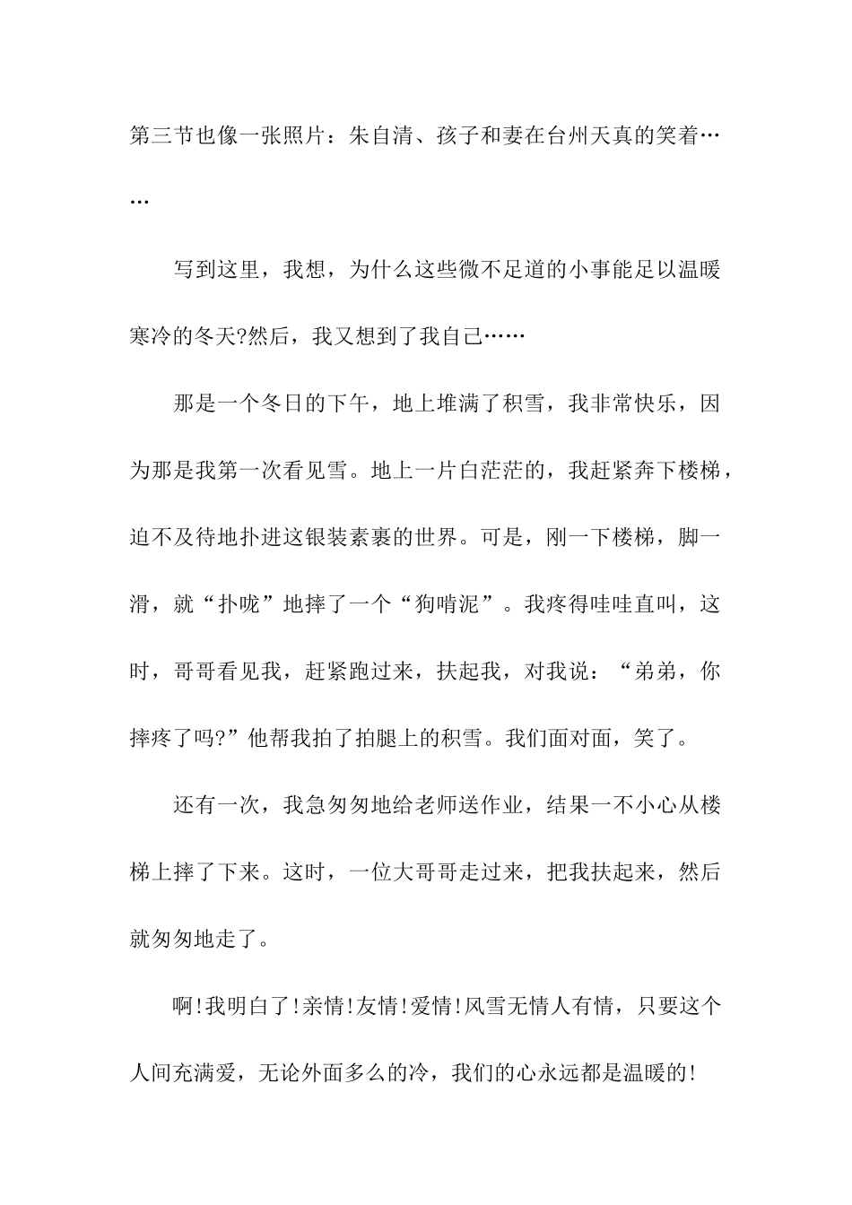 朱自清冬天读书笔记600字温暖的心_第2页