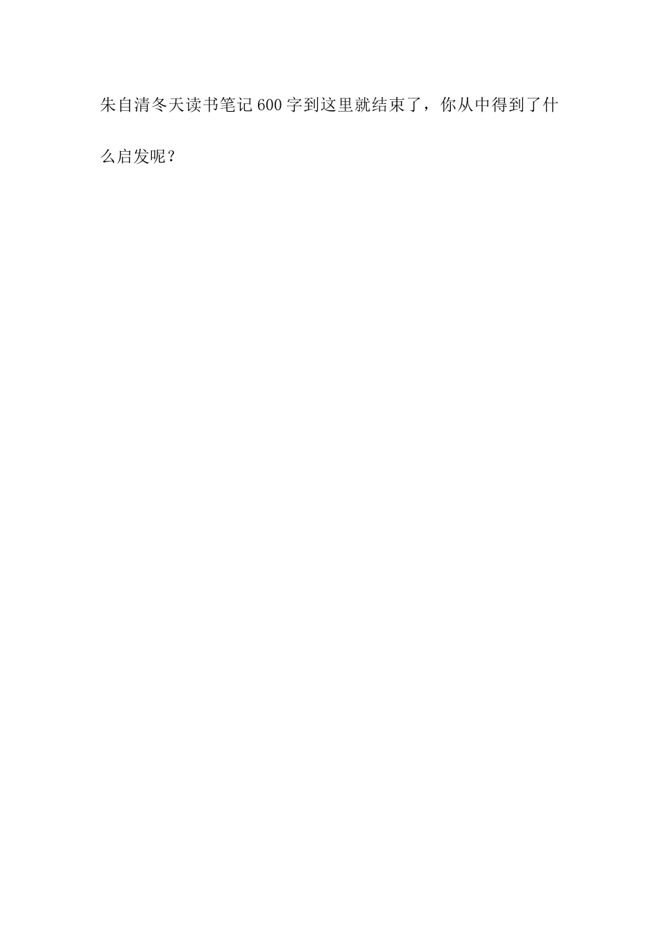 朱自清冬天读书笔记600字温暖的心_第3页