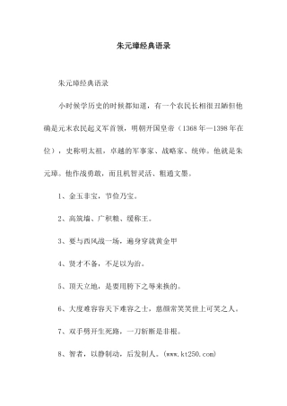 朱元璋经典语录