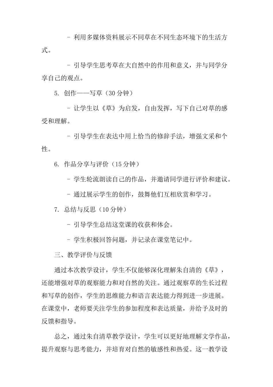 朱自清草教学设计_第2页