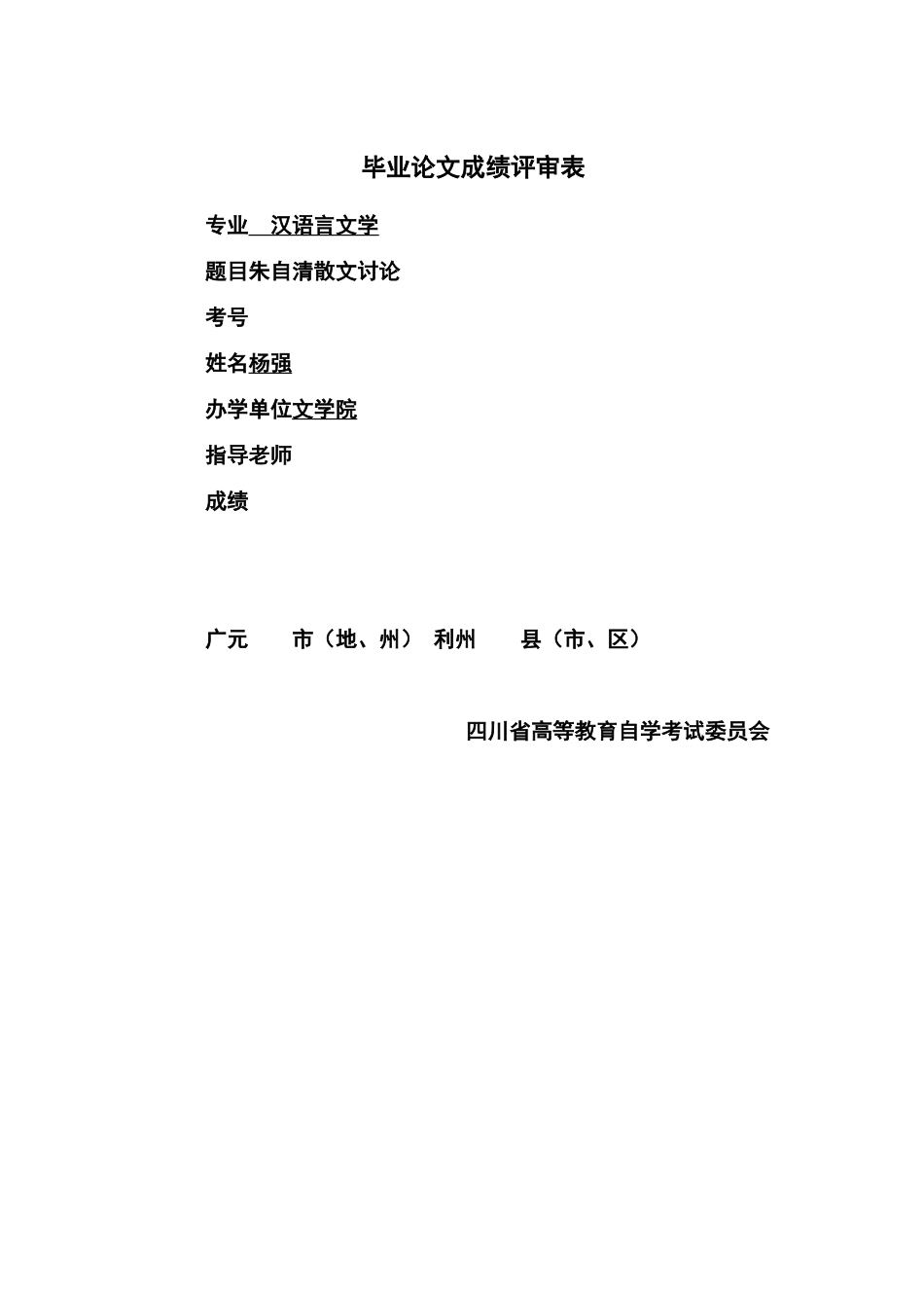 朱自清散文艺术浅析毕业答辩论文样本_第2页