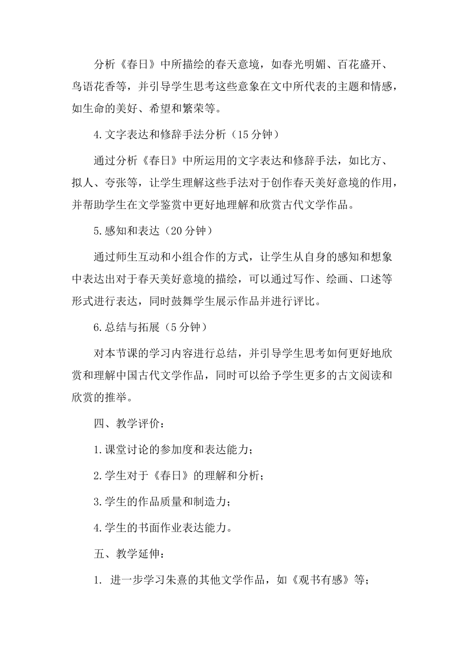 朱熹《春日》教学设计_第2页