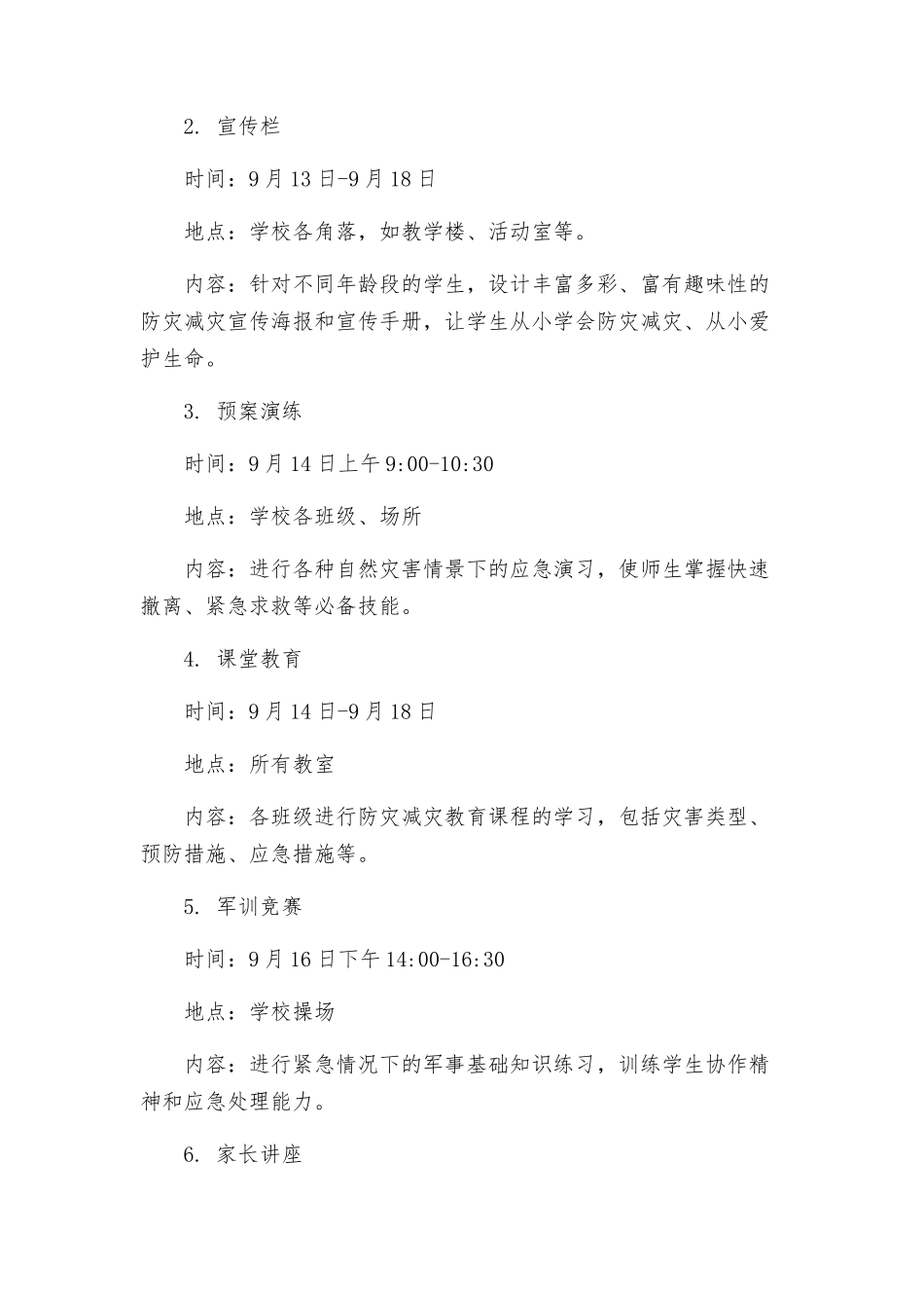 朱保小学年防灾减灾日宣传周活动方案_第2页