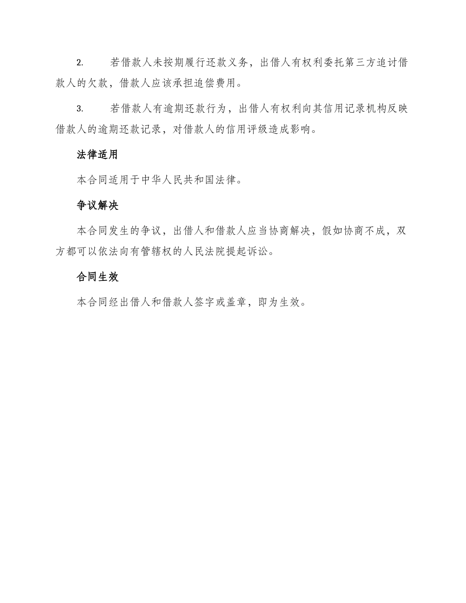 本附条件借款合同_第2页