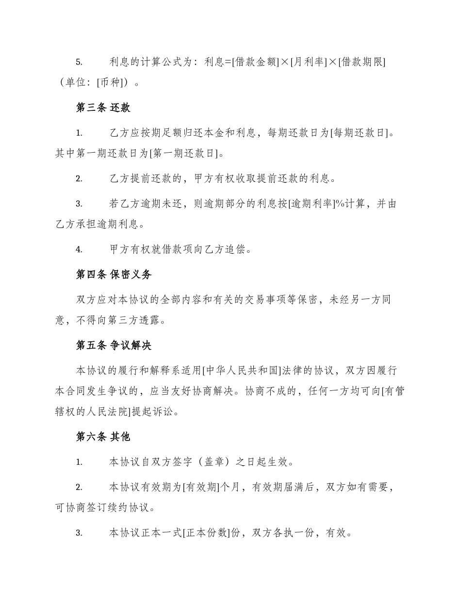 本银行外汇借款合同_第2页