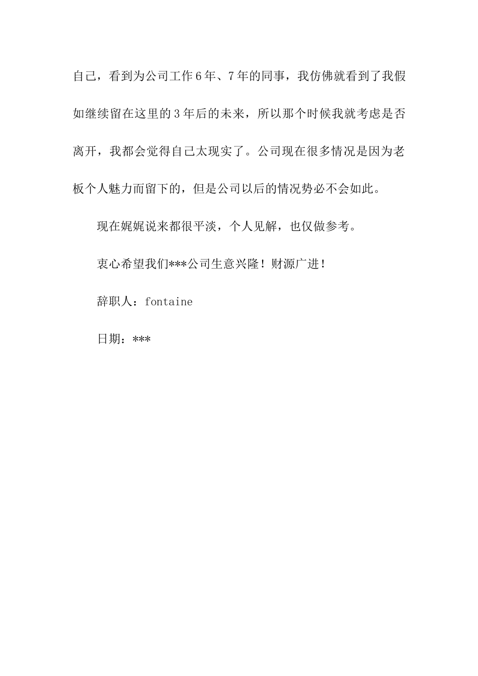 朴实的辞职报告范文_第3页