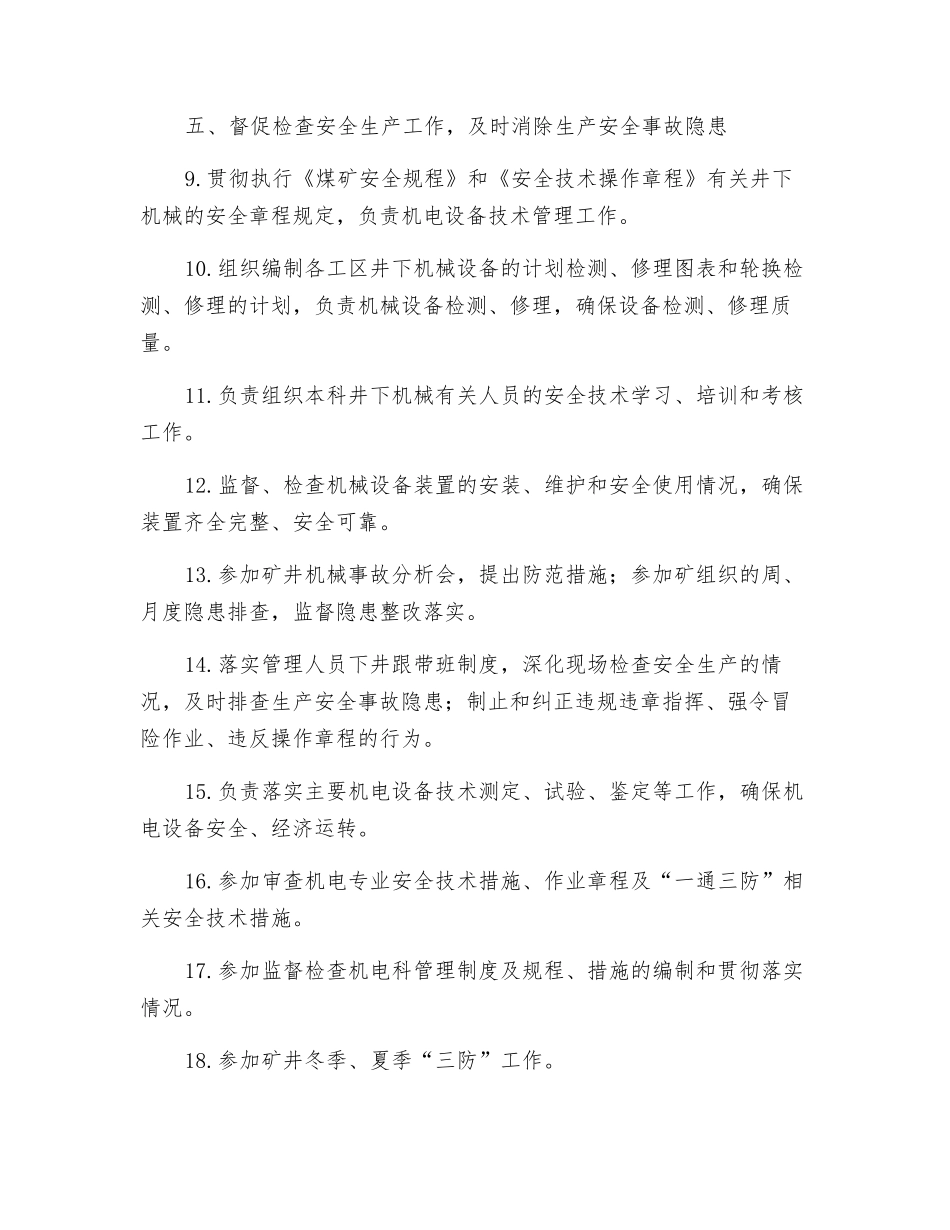 机主管技术员安全生产责任制_第2页