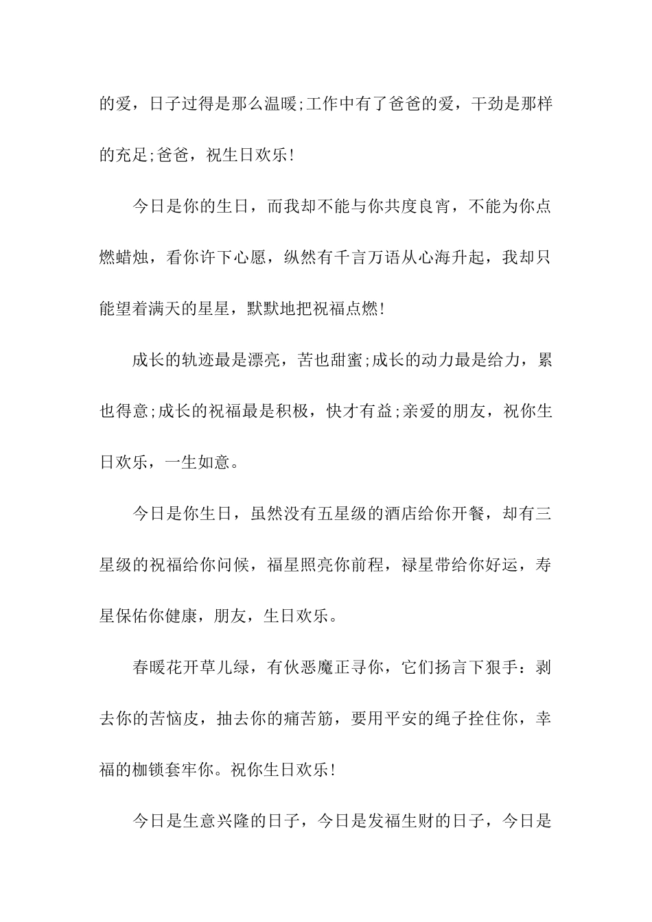 朴素贴心的生日贺词_第2页