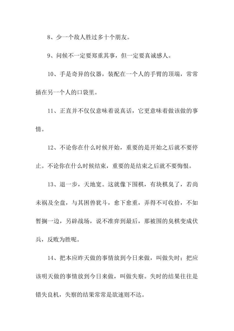 机会的名言警句_第2页