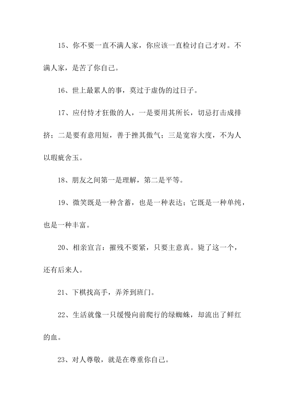 机会的名言警句_第3页