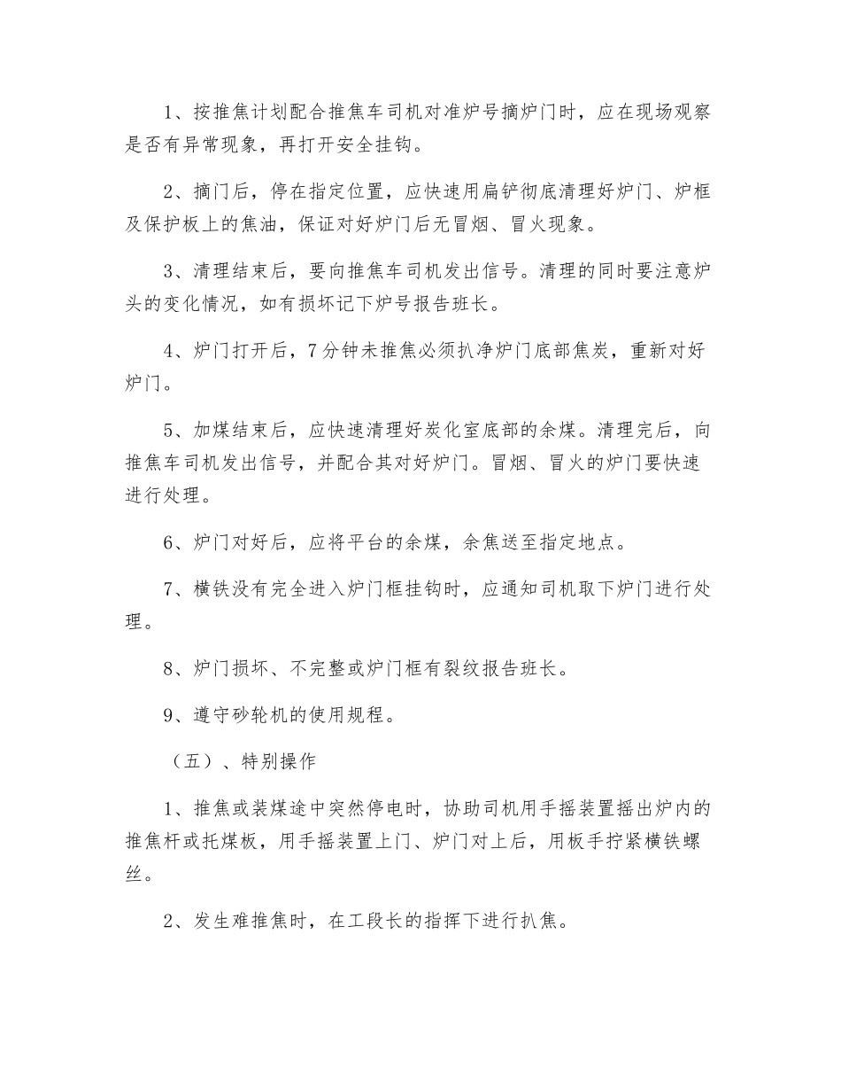 机侧出炉工岗位操作规程_第2页