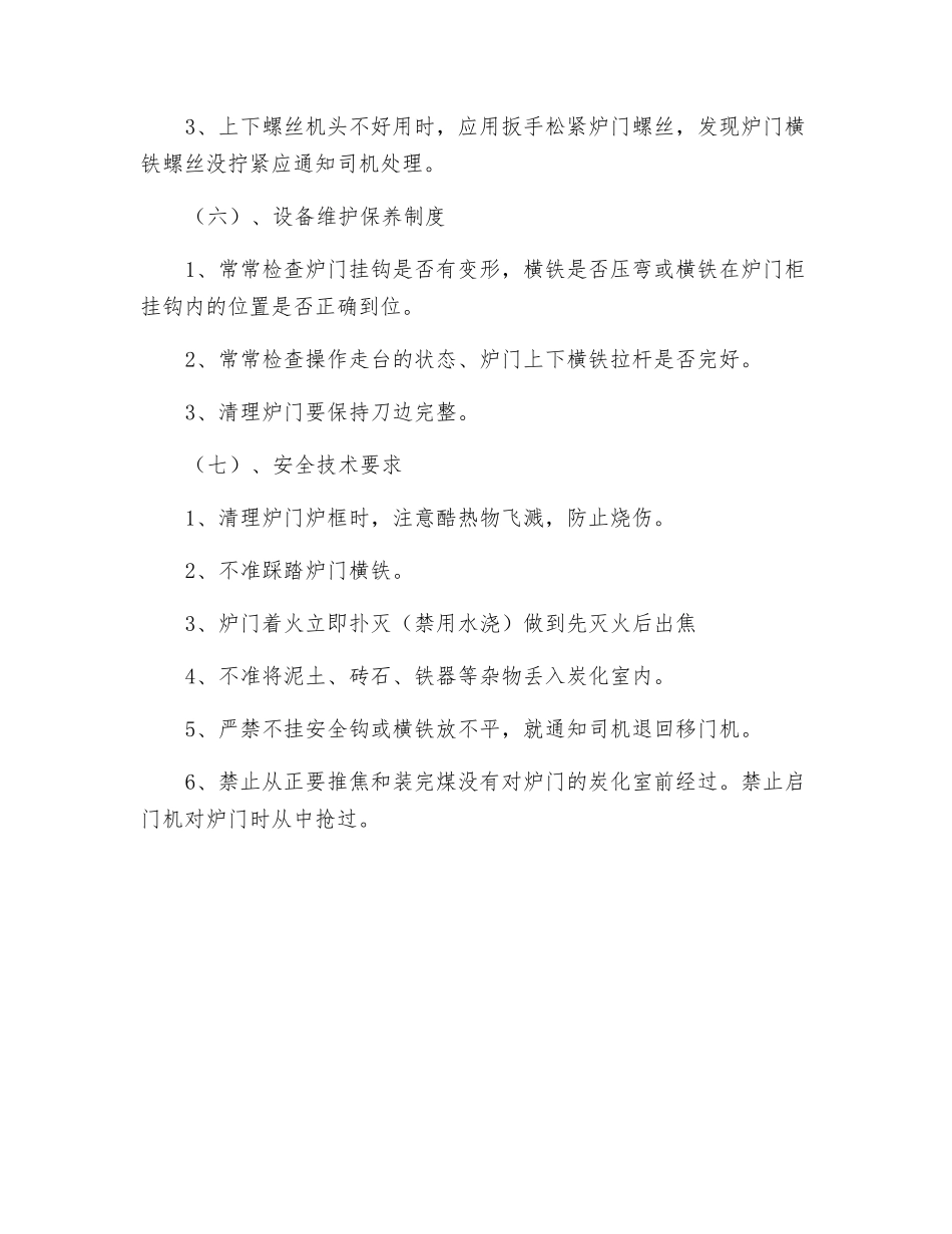 机侧出炉工岗位操作规程_第3页