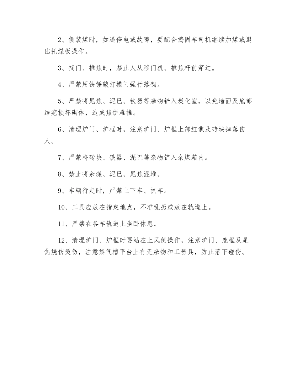 机侧炉门工安全技术操作规程_第2页