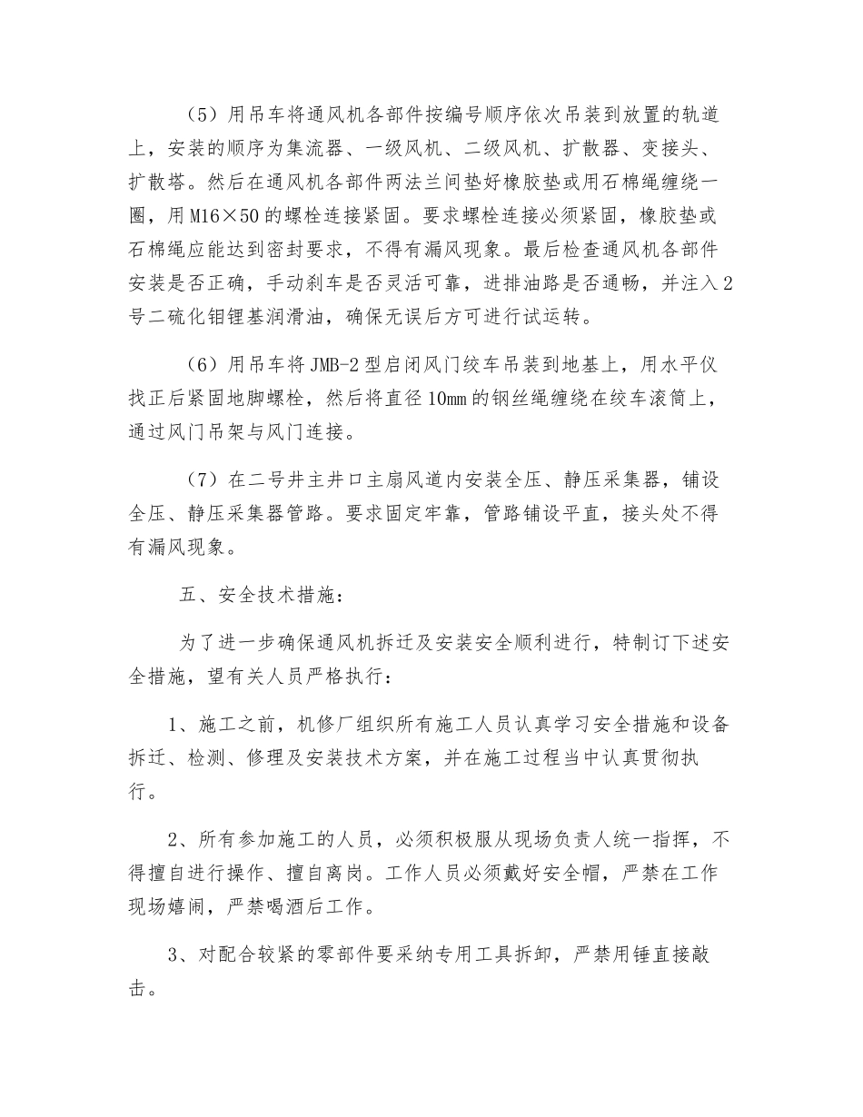机修厂主扇安装安全措施_第2页