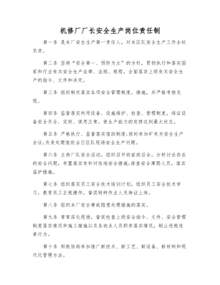 机修厂厂长安全生产岗位责任制