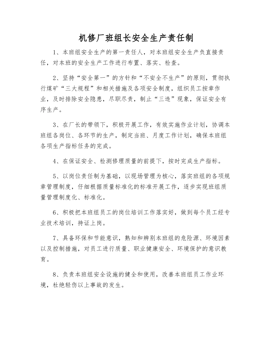 机修厂班组长安全生产责任制_第1页
