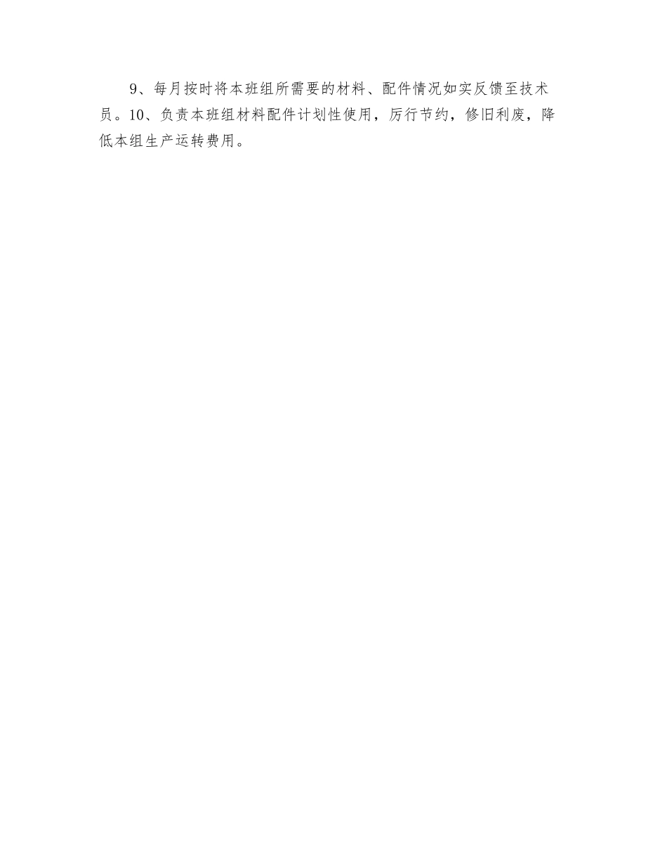 机修厂班组长安全生产责任制_第2页