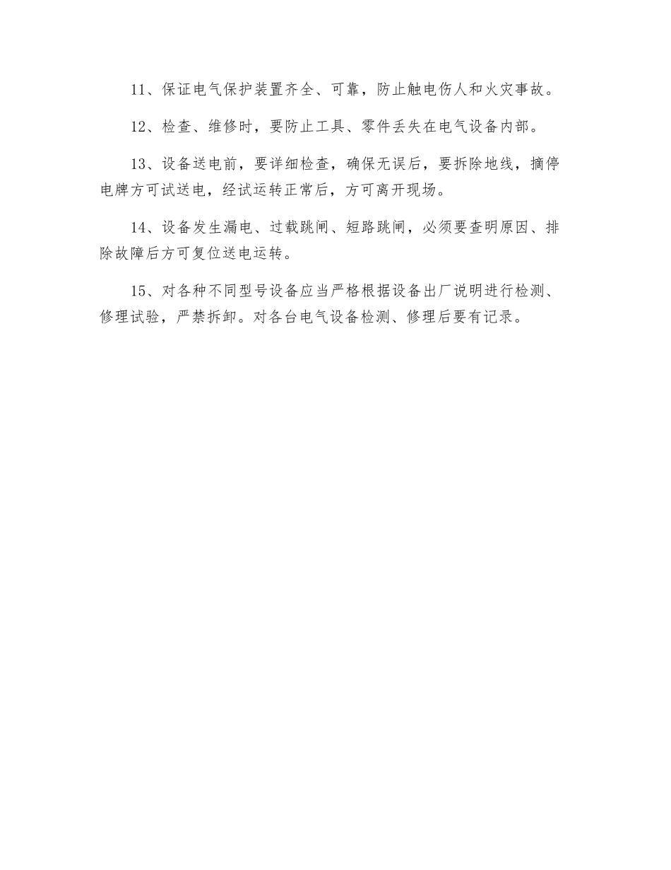 机修厂电工安全生产责任制_第2页