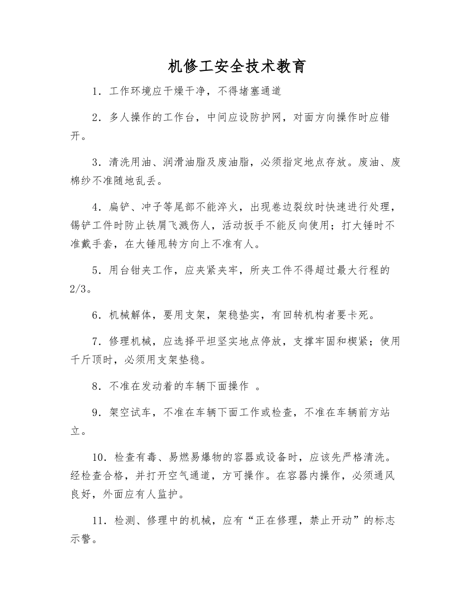 机修工安全技术教育_第1页